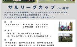 3月27日(日) サルリーグCUP 2022開催！！